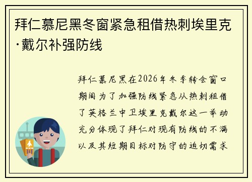 拜仁慕尼黑冬窗紧急租借热刺埃里克·戴尔补强防线