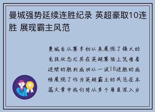 曼城强势延续连胜纪录 英超豪取10连胜 展现霸主风范 曼城强势延续连胜纪录 英超豪取10连胜 展现霸主风范
